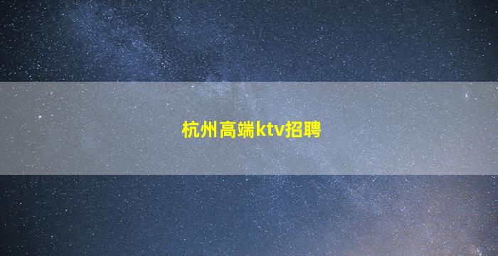 益阳酒吧招聘